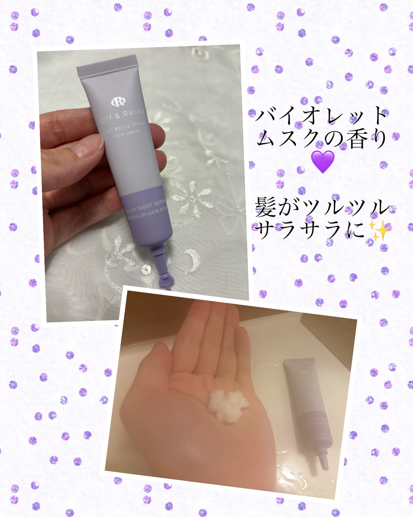 ＯＲシルキーナイトリペアプレミアムマスク/Off&Relax/ヘアマスク・ヘアパックを使ったクチコミ（2枚目）