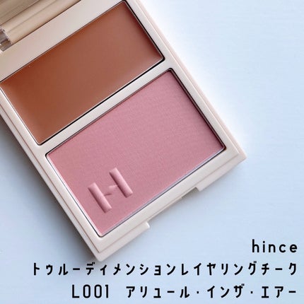 トゥルーディメンションレイヤリングチーク/hince/パウダーチークを使ったクチコミ(1枚目)