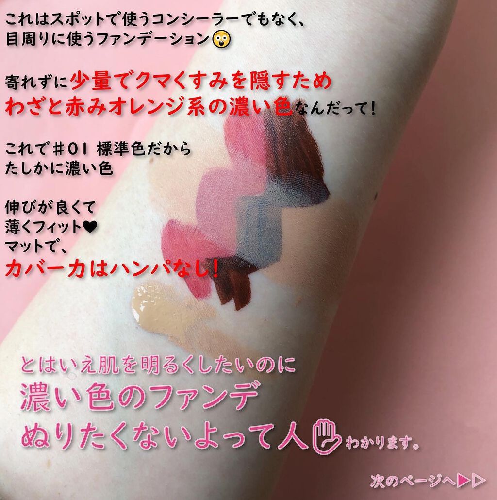 スキンカラーコントロール/ACSEINE/クリームコンシーラーを使ったクチコミ(2枚目)