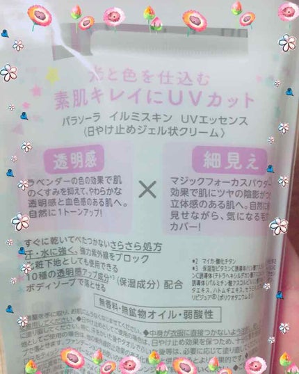 パラソーラ イルミスキンUVエッセンス(旧品)/パラソーラ/日焼け止め・UVケアを使ったクチコミ(2枚目)
