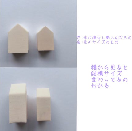 ジェリータッチスポンジ ハウス型/ロージーローザ/パフ・スポンジを使ったクチコミ(2枚目)