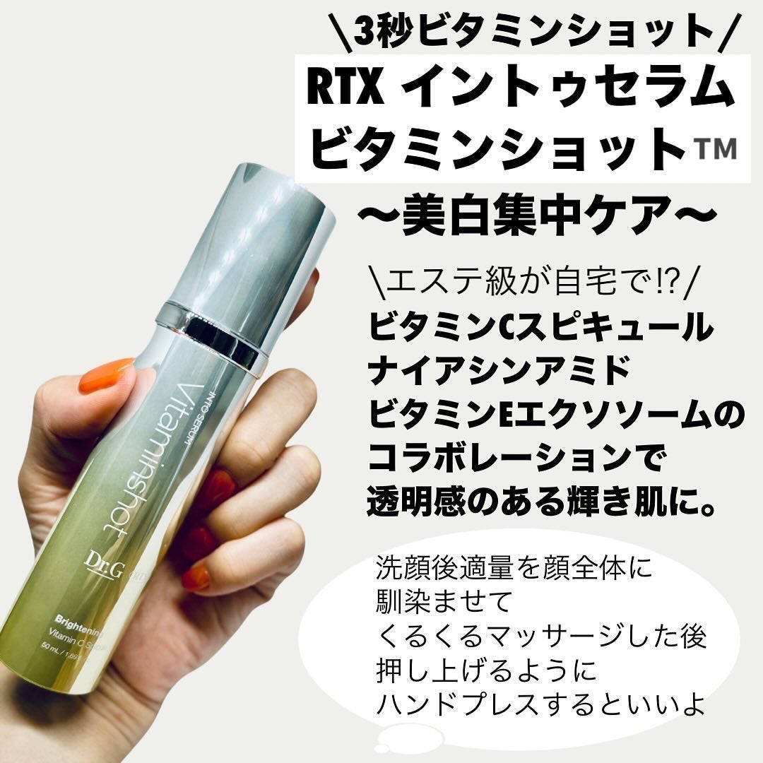 RTXセラム ビタミンショット/Dr.G/美容液を使ったクチコミ(6枚目)