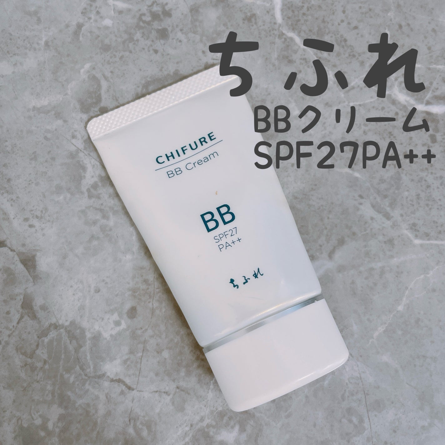 BB クリーム/ちふれ/BBクリームを使ったクチコミ(1枚目)