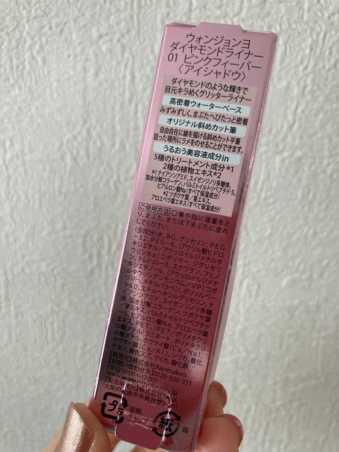 ウォンジョンヨ ダイヤモンドライナー/Wonjungyo/リキッドアイシャドウを使ったクチコミ(7枚目)