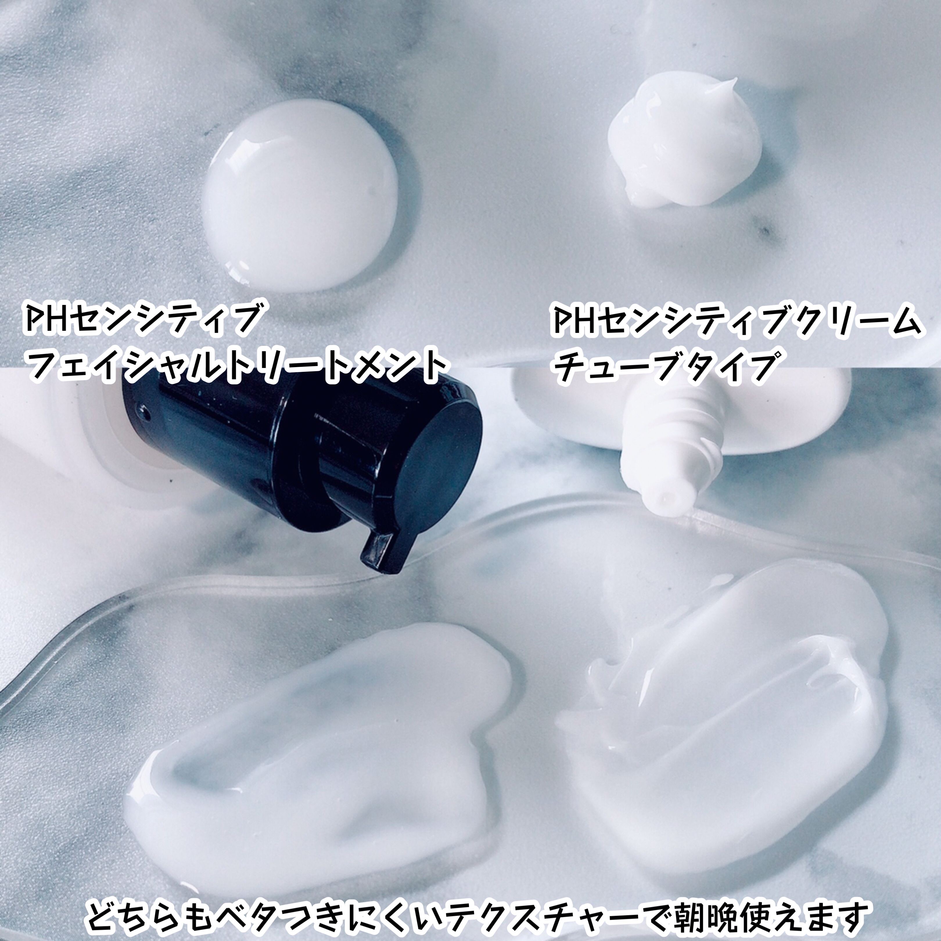 サミュ PHセンシティブクリーム/SAM'U/フェイスクリームを使ったクチコミ（3枚目）