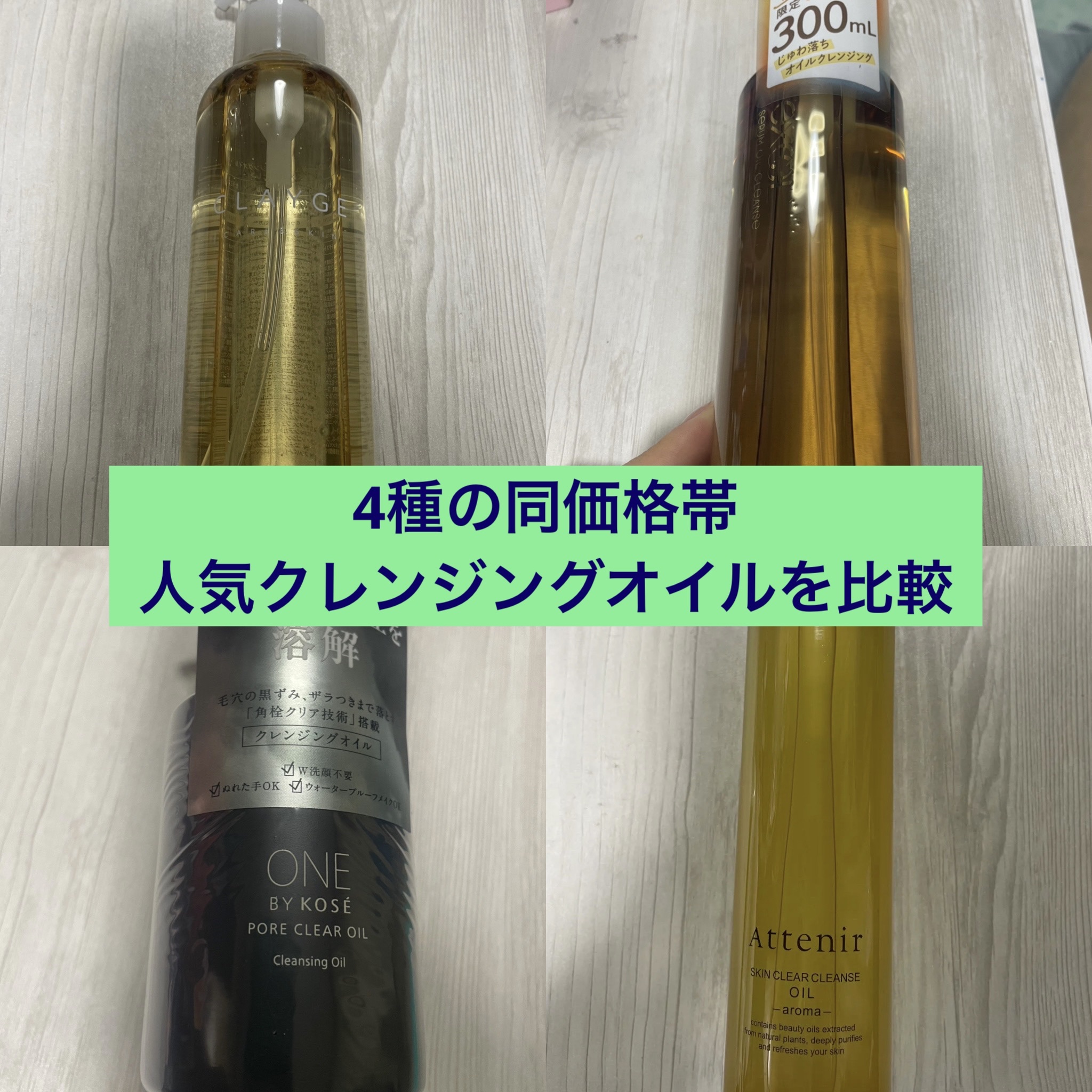 スキンクリア クレンズ オイル ＜アロマタイプ＞/アテニア/オイルクレンジングを使ったクチコミ（1枚目）