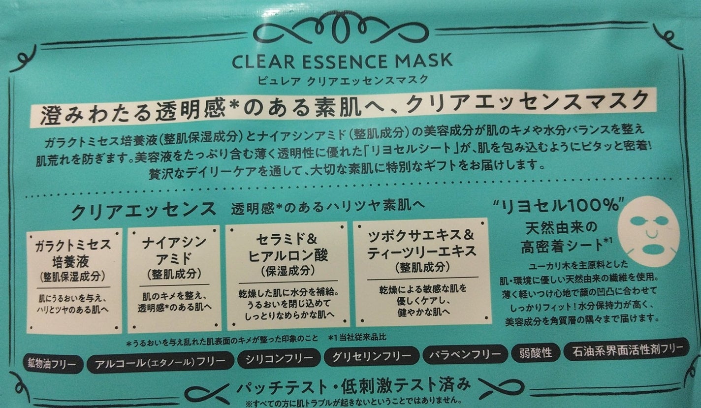 クリアエッセンスマスク/ピュレア/シートマスク・パックを使ったクチコミ(2枚目)