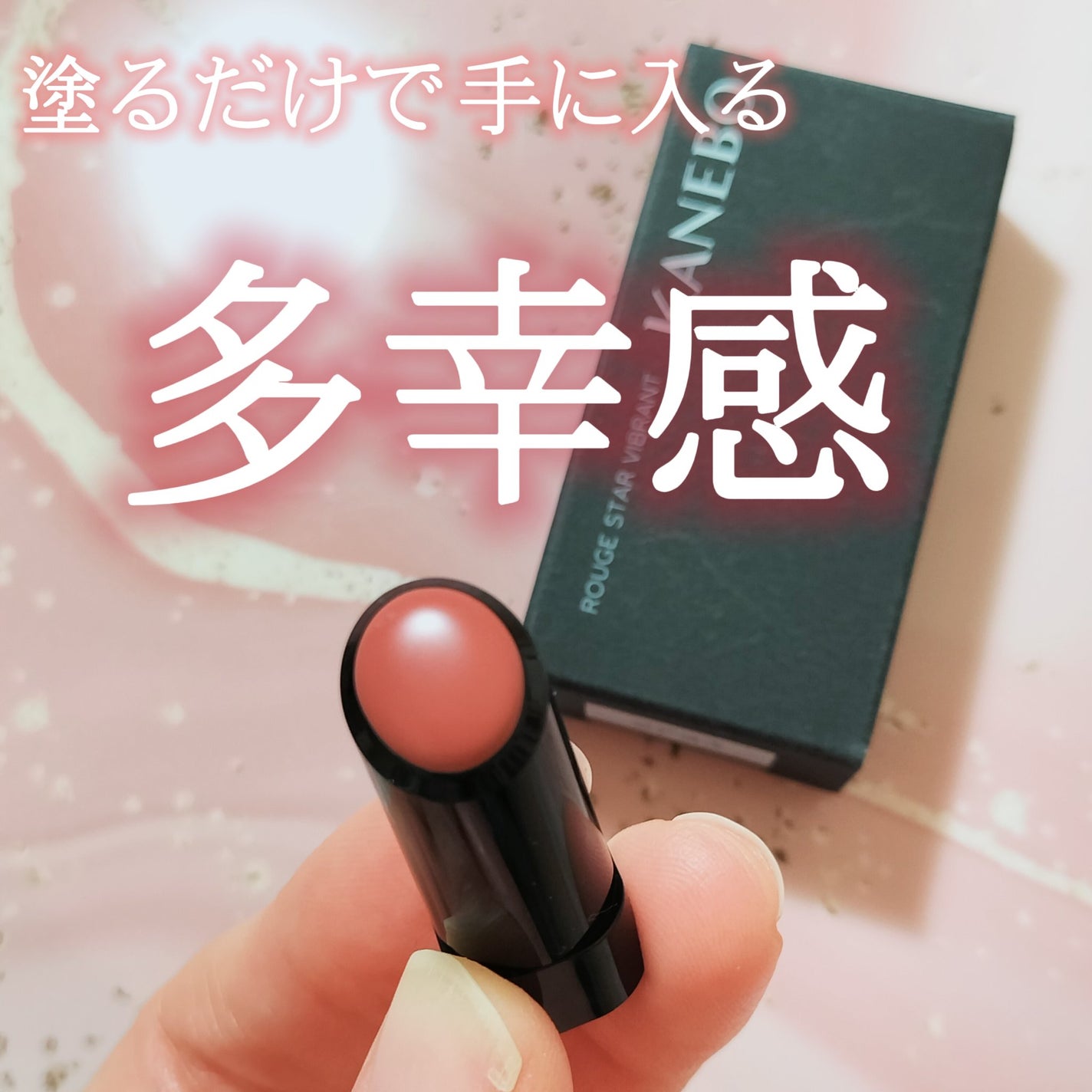 ルージュスターヴァイブラント/KANEBO/口紅を使ったクチコミ(1枚目)