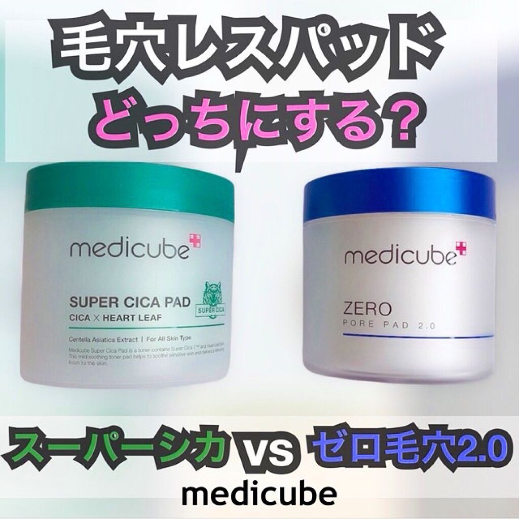 ゼロ毛穴パッド 2.0/MEDICUBE/トナーパッドを使ったクチコミ（1枚目）