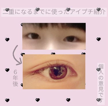 ❁❁二 重 に な る ま で に 使 っ た ア イ プ チ 紹 介❁❁



────────────────────────
────────────────────────


▶▷はじめに
あ