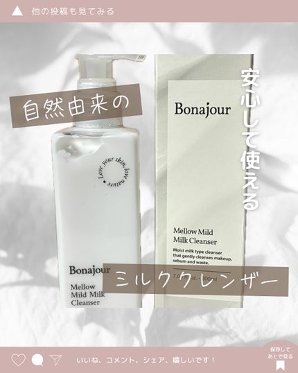 メロウマイルドミルククレンザー/Bonajour/ミルククレンジングを使ったクチコミ(1枚目)