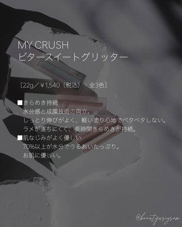MY CRUSH ビタースイートグリッター/Joocyee/リキッドアイシャドウを使ったクチコミ（5枚目）