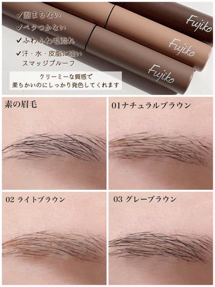 秋秋︎︎ on LIPS 「\みんなが求めてた眉マスカラがFujikoから新発売✨️/✔︎..」(4枚目)