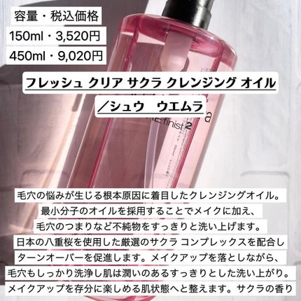 フレッシュ クリア サクラ クレンジング オイル/shu uemura/オイルクレンジングを使ったクチコミ(2枚目)