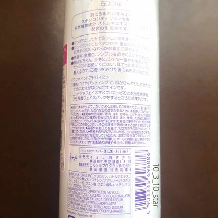 ハトムギ化粧水(ナチュリエ スキンコンディショナー R )/ナチュリエ/化粧水を使ったクチコミ(3枚目)