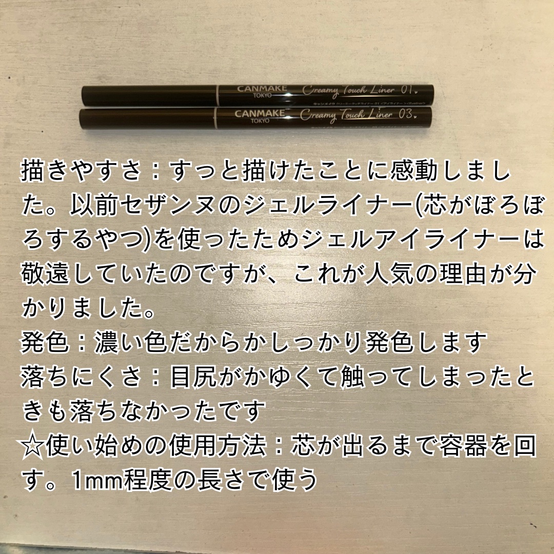 クリーミータッチライナー/キャンメイク/ジェルアイライナーを使ったクチコミ（2枚目）