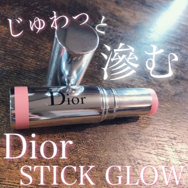 スティック グロウ 715 コーラル グロウ(オンラインブティック限定品）/Dior/ジェル・クリームチークを使ったクチコミ（1枚目）