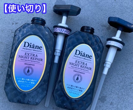 エクストラナイトリペア シャンプー&トリートメント/ダイアン/市販シャンプーを使ったクチコミ(1枚目)