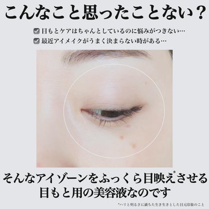 アイゾーンブースター/リバイタル/アイケア・アイクリームを使ったクチコミ(3枚目)