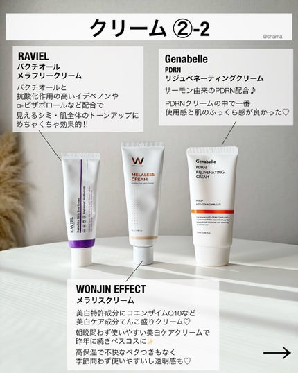 chama |ニキビ体質の正直レビュー🌻 on LIPS 「ベスコス2024🏆✨って事で、今回は2024年一番使った韓国ス..」(9枚目)