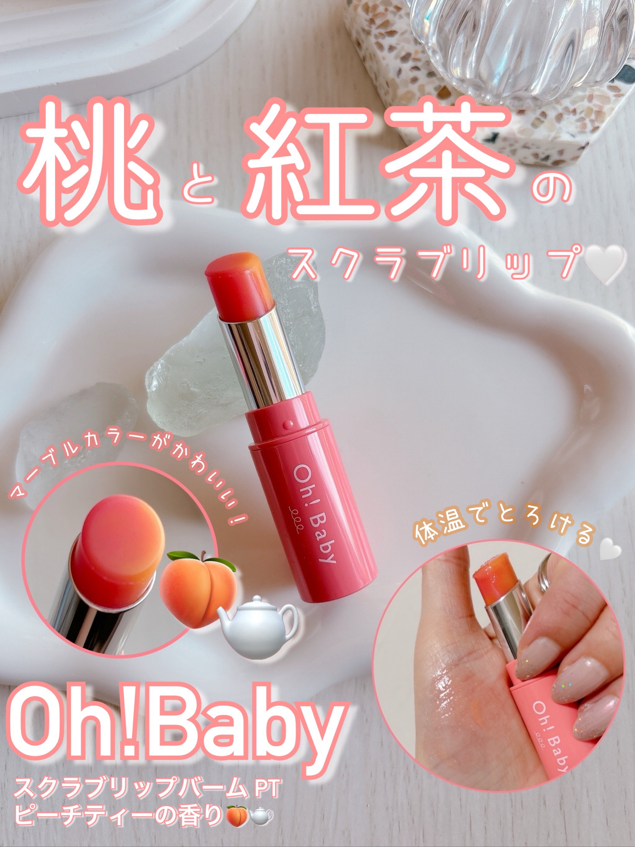 Oh！Baby スクラブリップバーム/ハウス オブ ローゼ/リップスクラブを使ったクチコミ（1枚目）