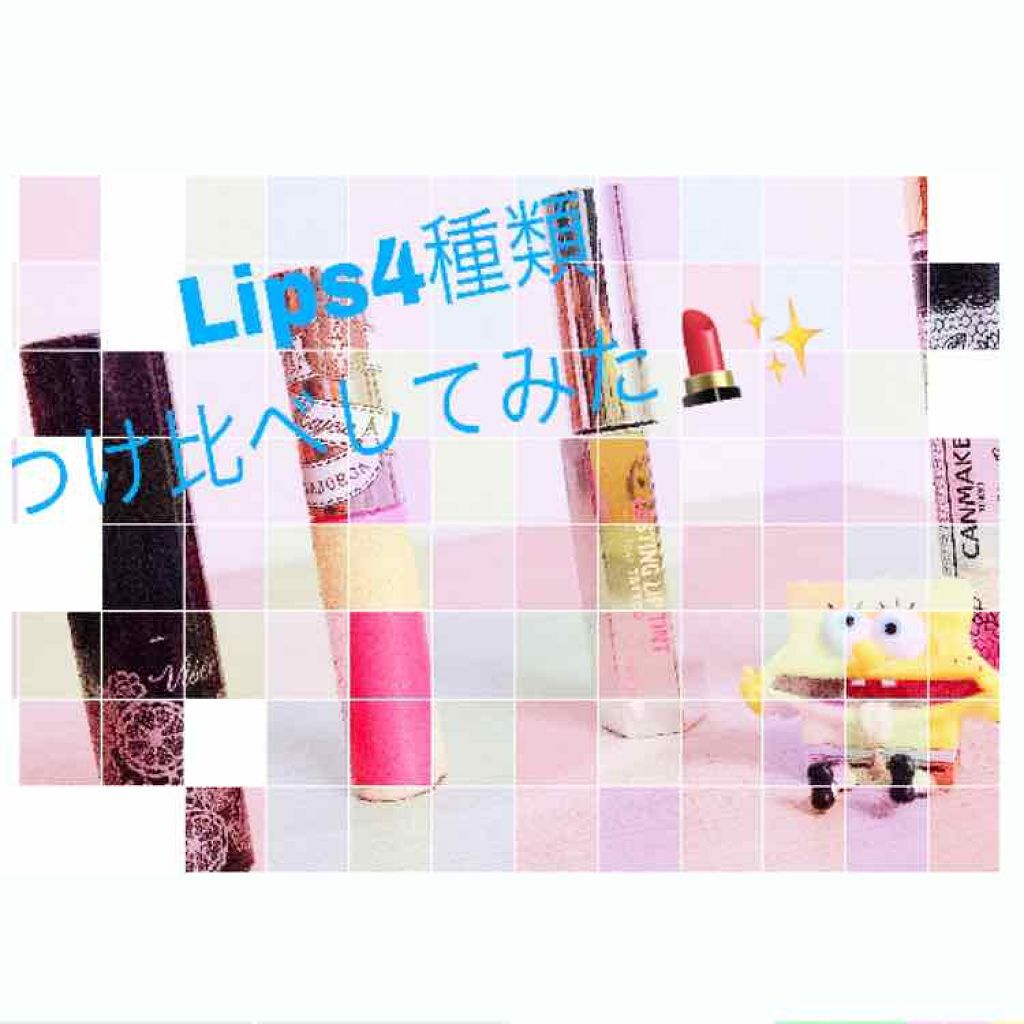 ルージュマジェキス/MAJOLICA MAJORCA/リップグロスを使ったクチコミ（1枚目）