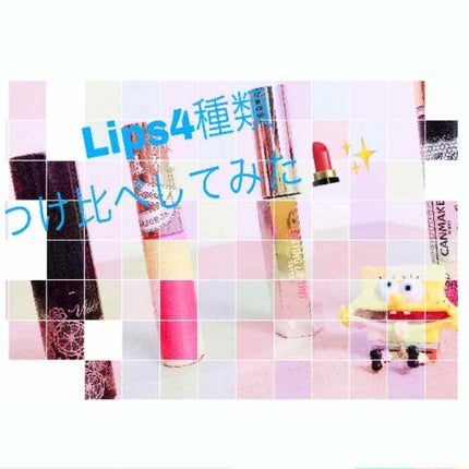 ルージュマジェキス/MAJOLICA MAJORCA/リップグロスを使ったクチコミ(1枚目)