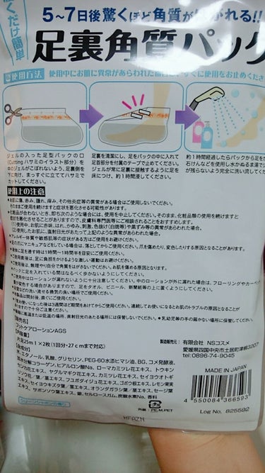 EVERYYOU 足裏角質パック ティアラローズの香りのクチコミ「びっくりいいいいいいい😱😱😱


嘘だろこんなもん（笑）とかおもって
買ってみてびっくりした….....」（2枚目）