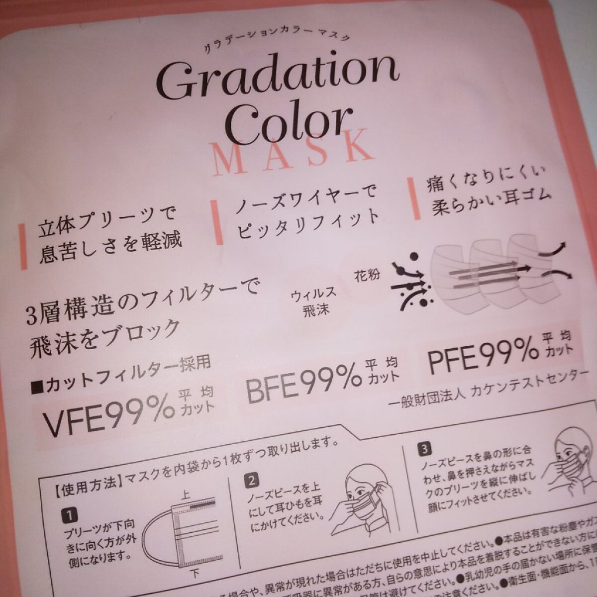 セリア グラデーションカラーマスクのクチコミ「セリア
不織布マスク

フェイスラインすっきり
小顔効果
記載あり

ホワイト×ピンクのグラデ.....」（3枚目）
