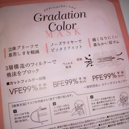 セリア グラデーションカラーマスクのクチコミ「セリア
不織布マスク
フェイスラインすっきり
小顔効果
記載あり
ホワイト×ピンクのグラデ.....」(3枚目)