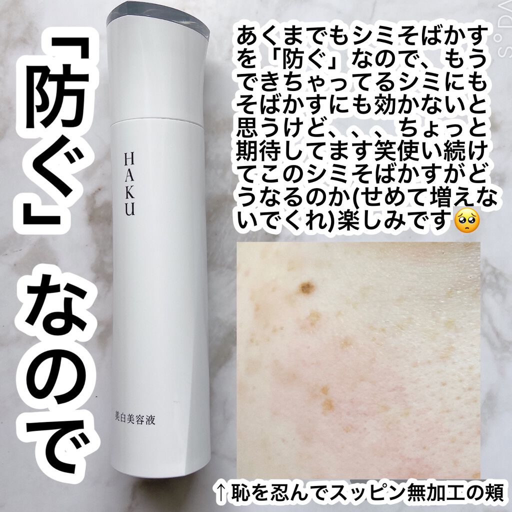 メラノフォーカスZ/HAKU/美容液を使ったクチコミ(4枚目)