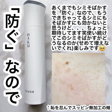 メラノフォーカスZ/HAKU/美容液を使ったクチコミ(4枚目)