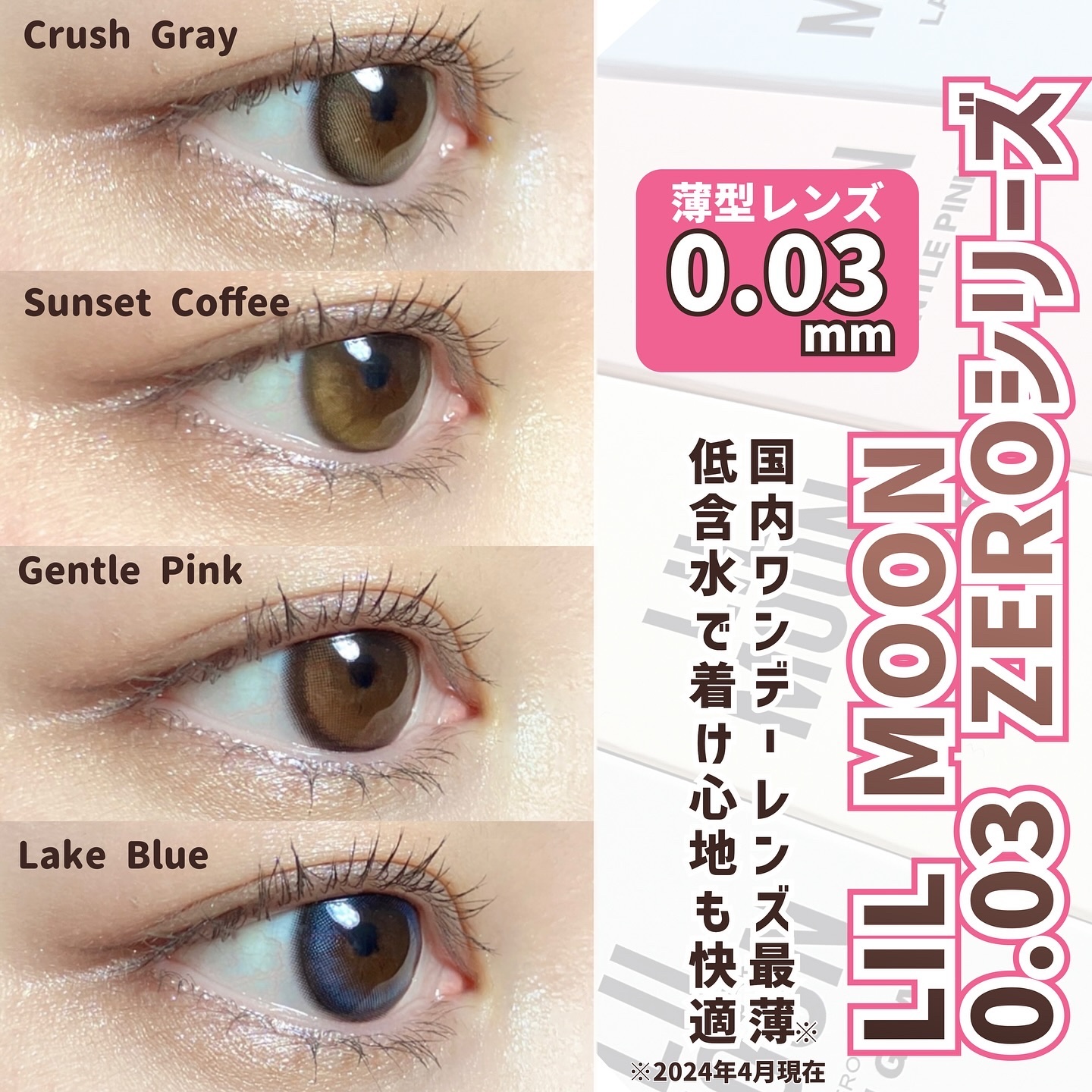 LILMOON 1day 0.03ZERO/LILMOON/ワンデー（１DAY）カラコンを使ったクチコミ（1枚目）