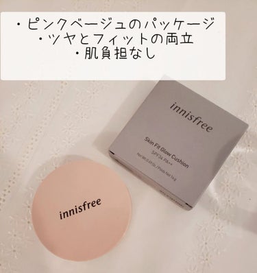 innisfree スキンフィット　グロウ　クッションのクチコミ「韓コスだいすき♫LIPSでは韓国コスメのレビュー写真と口コミを投稿しています。
 
イニスフリ.....」（2枚目）