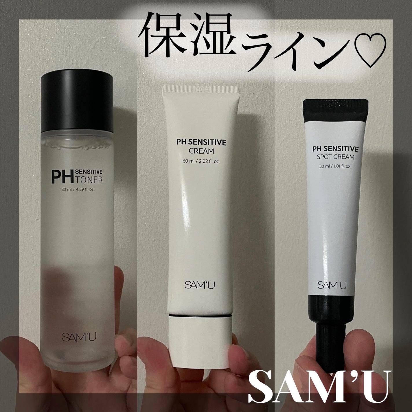 サミュ PHセンシティブクリーム/SAM'U/フェイスクリームを使ったクチコミ(1枚目)