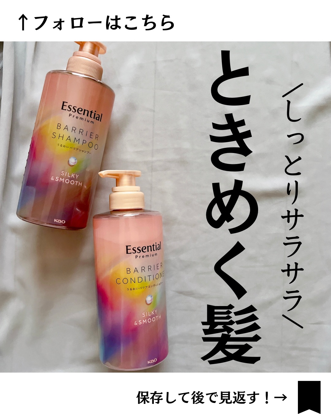 エッセンシャルプレミアム バリアシャンプー・コンディショナー シルキー＆スムース/エッセンシャル/市販シャンプーを使ったクチコミ（1枚目）