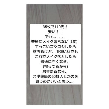 ヒアルロン酸配合メイク落としシート/DAISO/クレンジングシートを使ったクチコミ（2枚目）