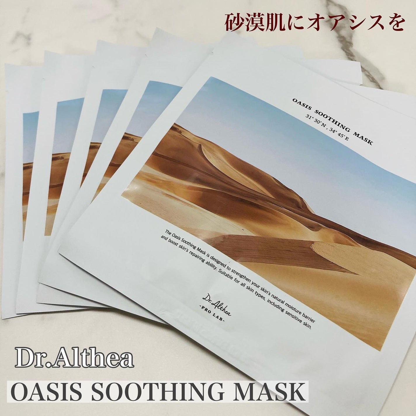 オアシス スージング マスク/Dr.Althea/シートマスク・パックを使ったクチコミ(1枚目)