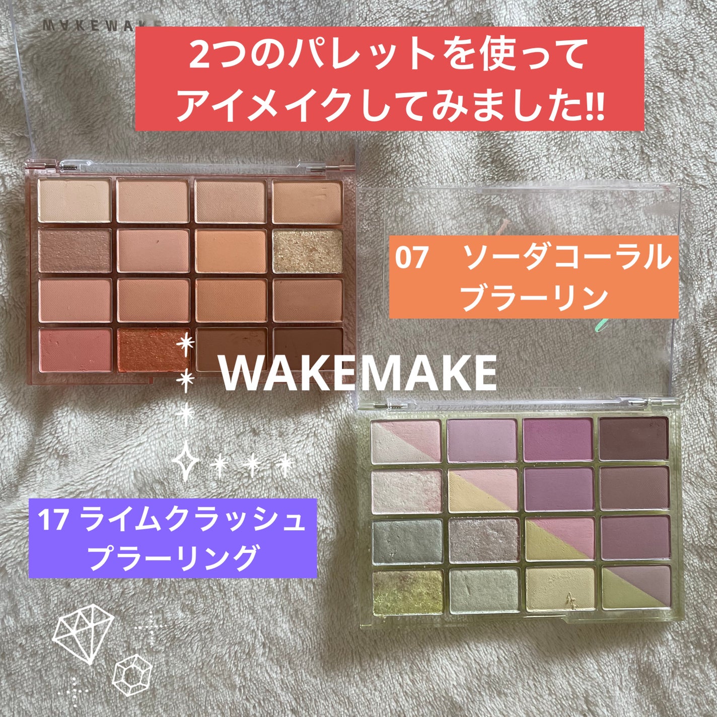 ソフトブラーリングアイパレット/wakemake/アイシャドウパレットを使ったクチコミ(1枚目)