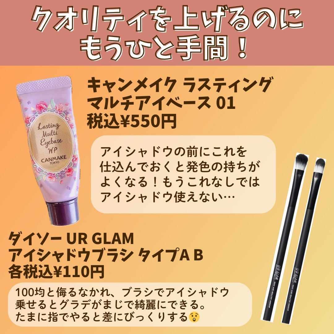 ラスティングマルチアイベース WP/キャンメイク/アイシャドウベースを使ったクチコミ(5枚目)