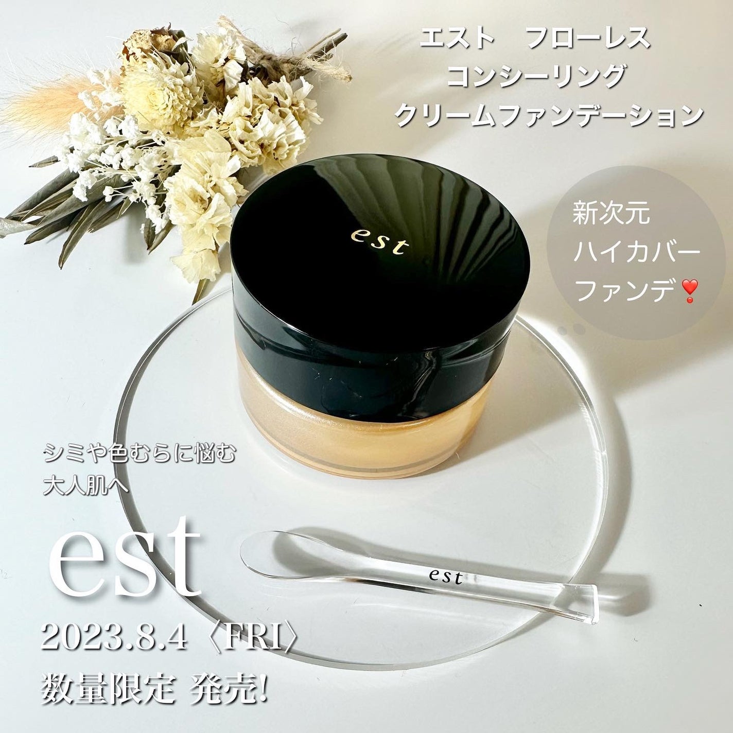 エスト フローレス コンシーリング クリームファンデーション/est/クリーム・エマルジョンファンデーションを使ったクチコミ(1枚目)