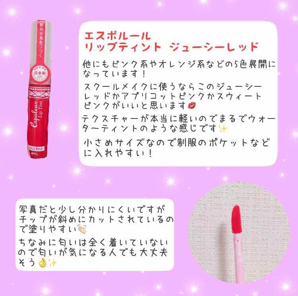 エスポルール リップティント/エスポルール/リップティントを使ったクチコミ（2枚目）