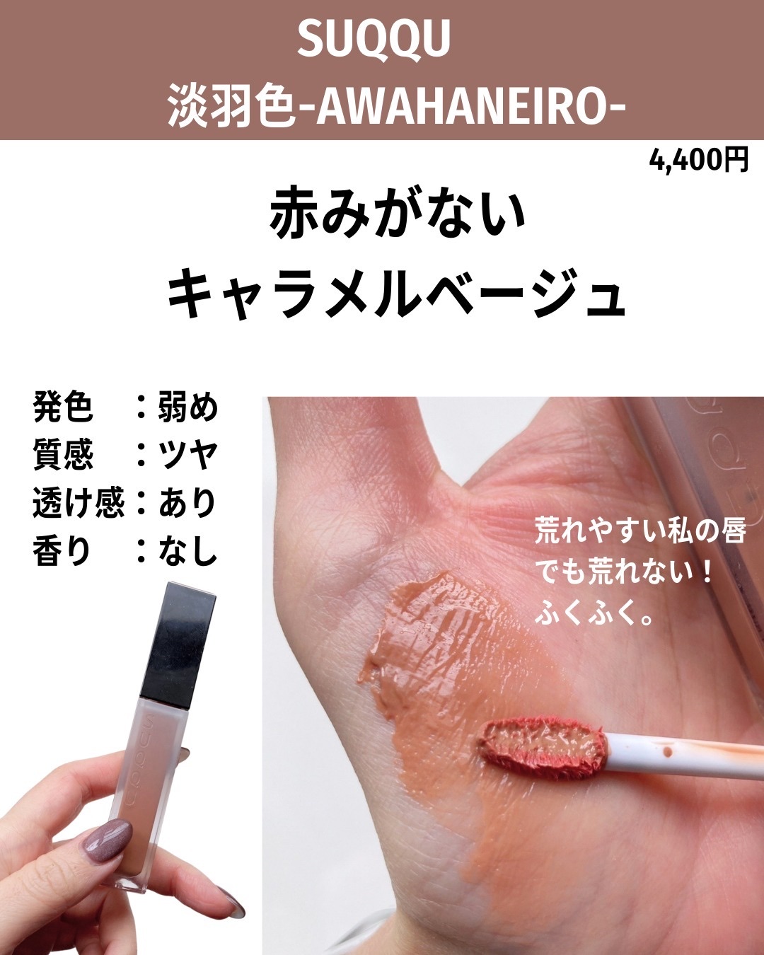 コンフォート リップ フルイド フォグ/SUQQU/口紅を使ったクチコミ（3枚目）
