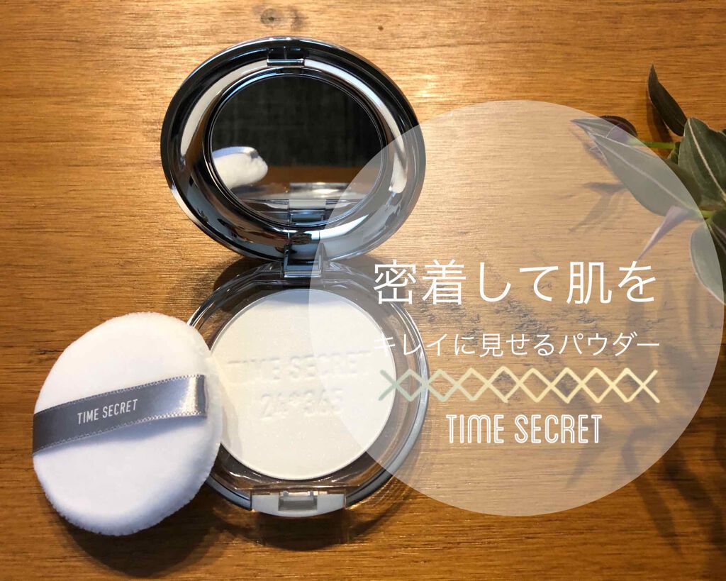 ミネラルプレストクリアベール/TIME SECRET/プレストパウダーを使ったクチコミ（1枚目）