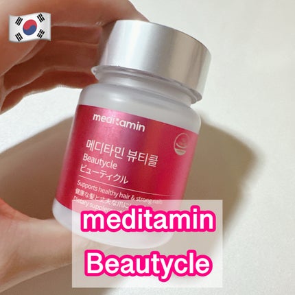 ビューティクル/メディタミン/美容サプリメントを使ったクチコミ(1枚目)