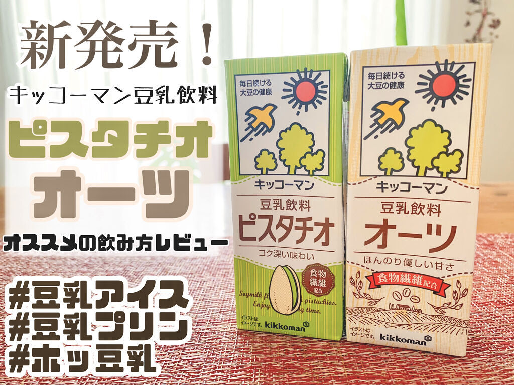 豆乳飲料/キッコーマン飲料/豆乳飲料を使ったクチコミ（1枚目）