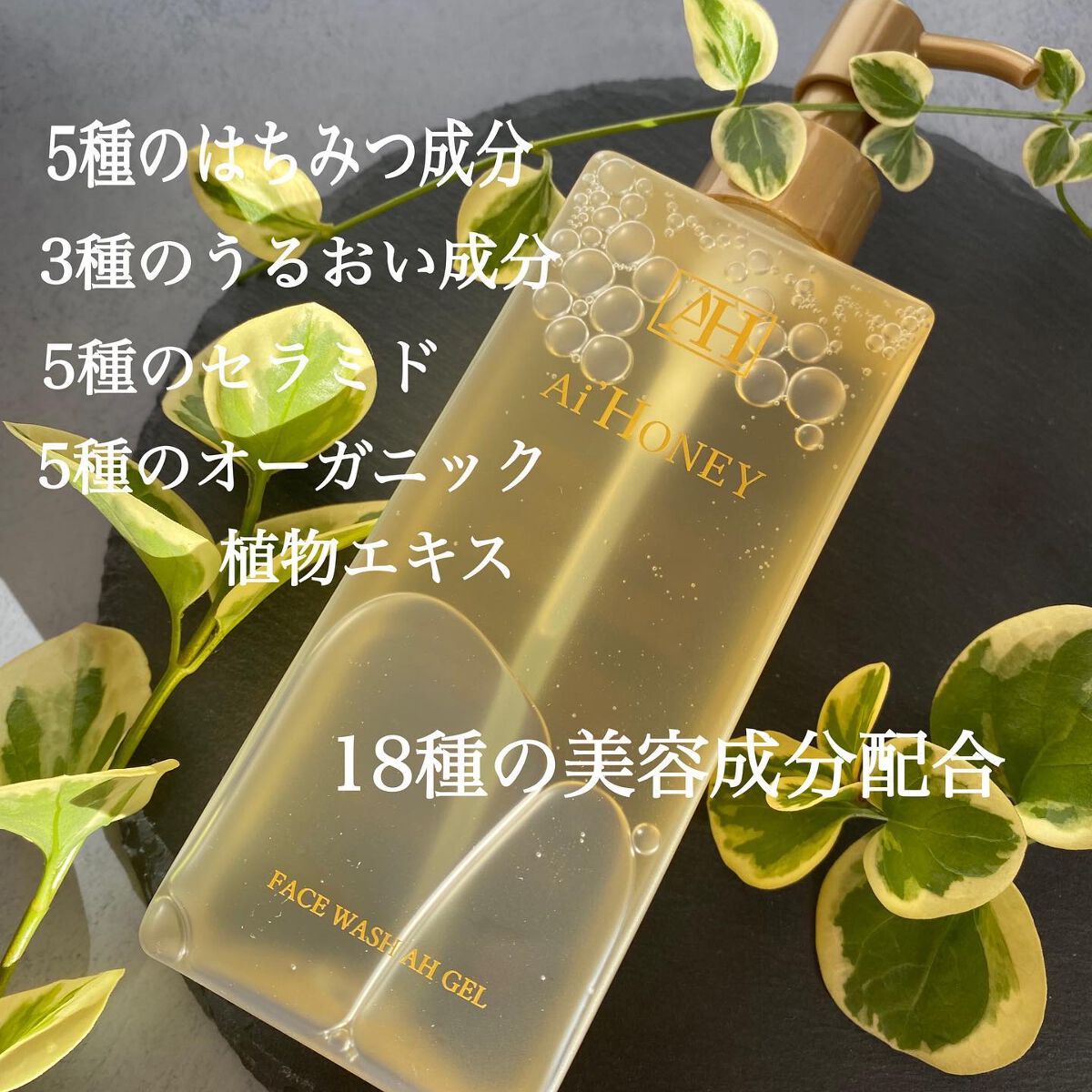 はちみつスキンケア FACE WASH AH GEL/AI HONEY /洗顔フォームを使ったクチコミ（2枚目）