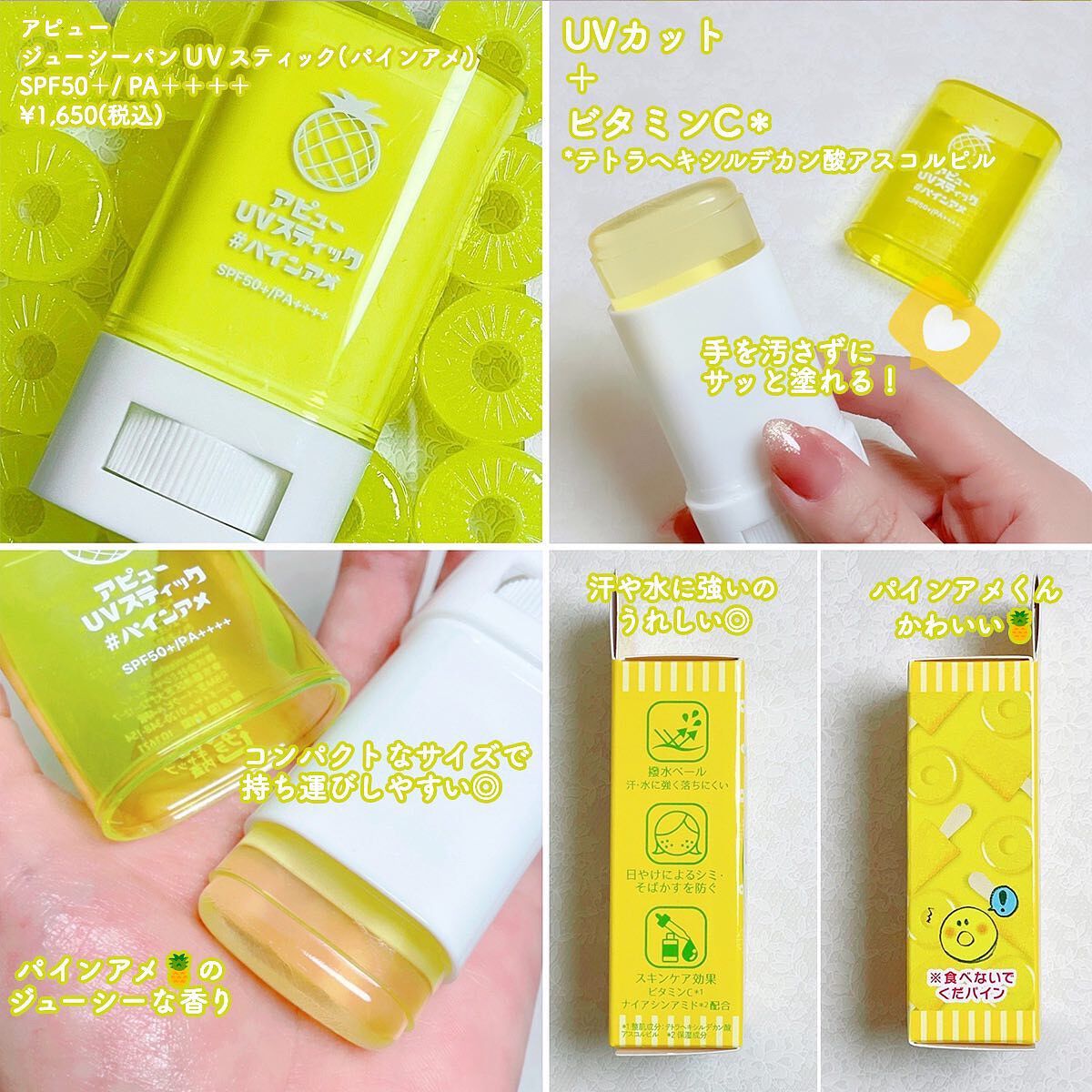 アピュー ジューシーパン UVスティック パインアメ（限定）/A’pieu/日焼け止め・UVケアを使ったクチコミ（2枚目）