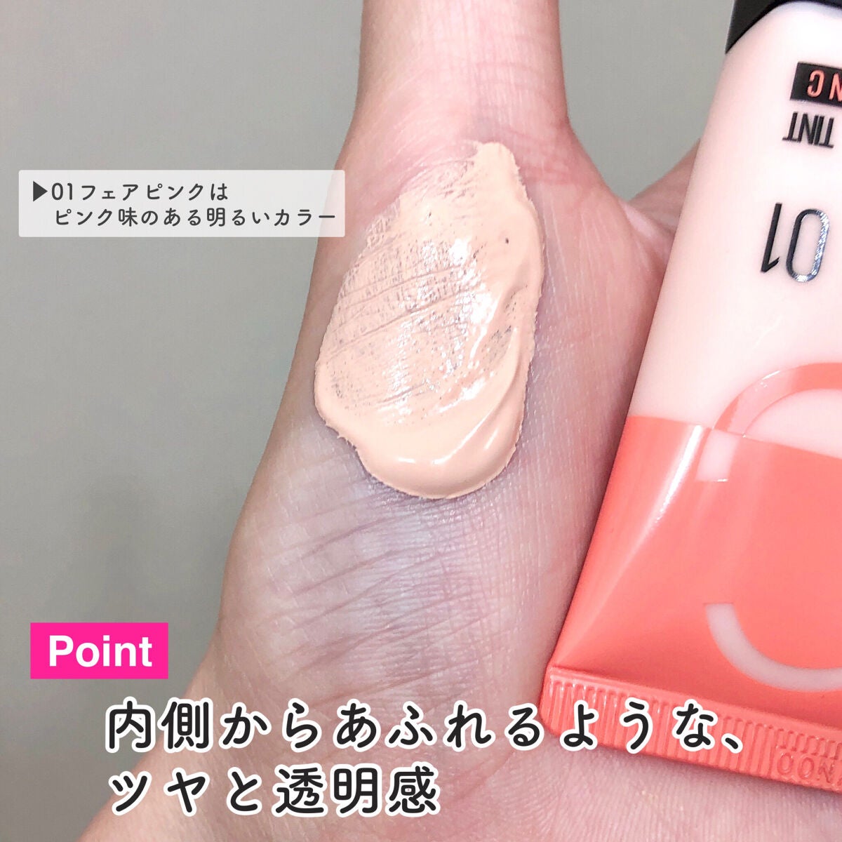 フィットミー フレッシュ ティント/MAYBELLINE NEW YORK/ベースメイクを使ったクチコミ(4枚目)