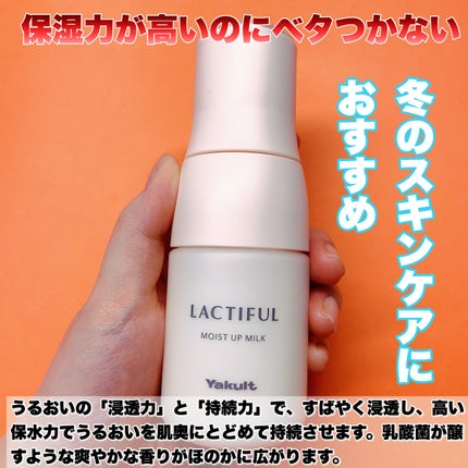 モイストアップ ローション/ラクティフル/化粧水を使ったクチコミ(4枚目)